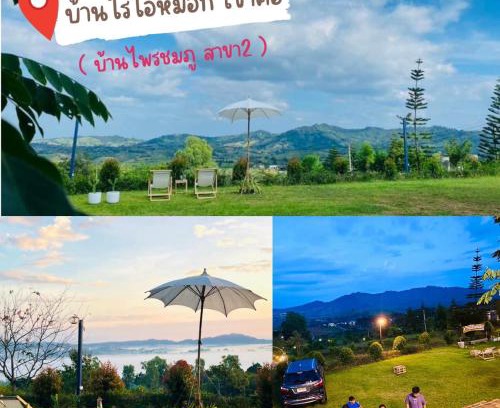 Sado Phong Casa | บ้านไร่ไอหมอกเขาค้อ