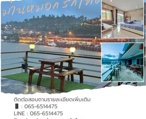 Mok Cham Pae Casa | ม่านหมอก รักไทย ManMork RakThai
