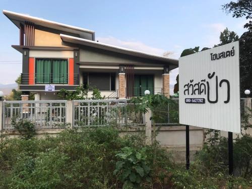 Pua Casa | สวัสดีปัวโฮมสเตย์ Sawaddee Pua Homestay