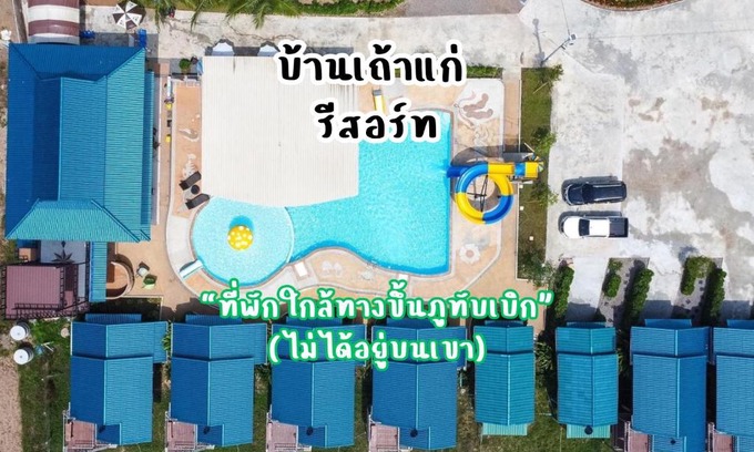 Lom Kao Complejo | ห้างหุ้นส่วนจำกัด บ้านเถ้าแก่