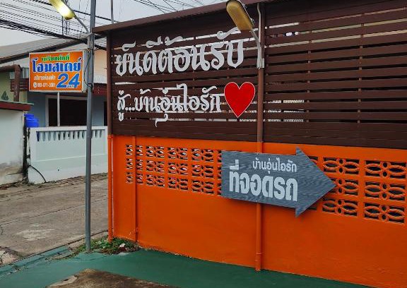 That Phanom Casa | เกรียงศักดิ์ โฮมสเตย์