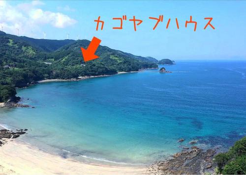 Otsuki Casa | ぽつんとオーシャンビューでバーベキューも出来る1日1組貸切宿カゴヤブハウス