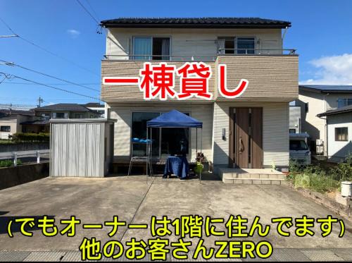 Fukui Casa | オルちゅーばーハウス一棟貸し#ホスト住居型民泊#