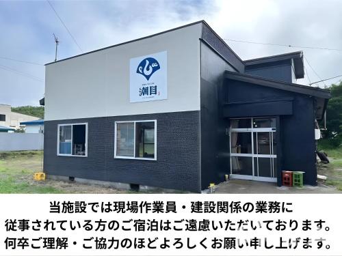 Shibetsu Casa | ゲストハウス潮目