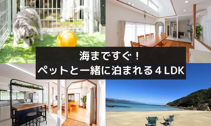 Suzaki Casa | ペットと泊まれる4LDK貸別荘 BBQ可 満点の星空に囲まれた御用邸付近の非日常空間 駐車場3台 s01