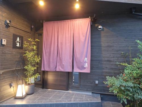Mizuho Ward Apartamento | ペットも泊まれる小さなお宿虎凜Korin