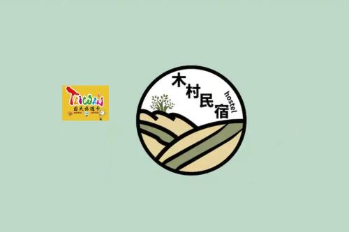 Luodong Casa | 充電樁 羅東木村電梯民宿Luodong Tree BnB 雲朵朵二館 近週三清溝 免費洗衣機 烘衣機 星巴克咖啡豆 國旅卡特約店