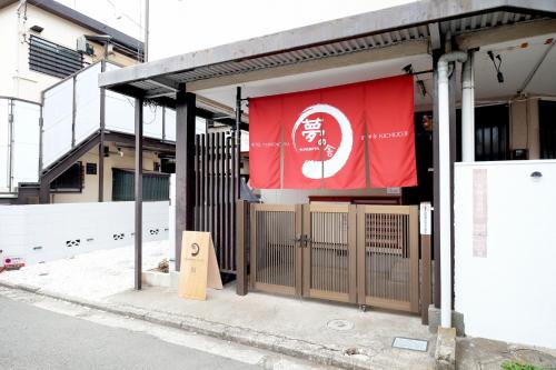Musashino Apartamento | 夢の舎 吉祥寺 Yumenoya Kichijoji