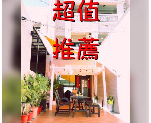 Donggang Casa | 好客行館