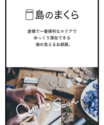 Kurahashi Apartamento | 島のまくら