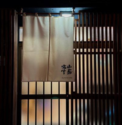 Nakazakicho Villa | 市中山居 大阪站梅田站 阪急商圈 中畸町站步行3分钟超大獨棟别墅 适合家庭 团体