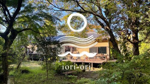 Isumi Casa | 庭付き和モダン平屋の一棟貸し 居庵 iori-ori 小さな森に住む