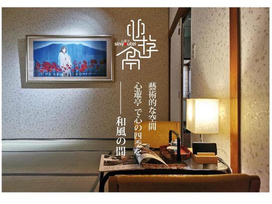 Kanazawa Casa | 心遊亭ー和風の間 Shin Yu Tei