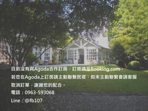 Puli Casa | 慎重開華莊園民宿