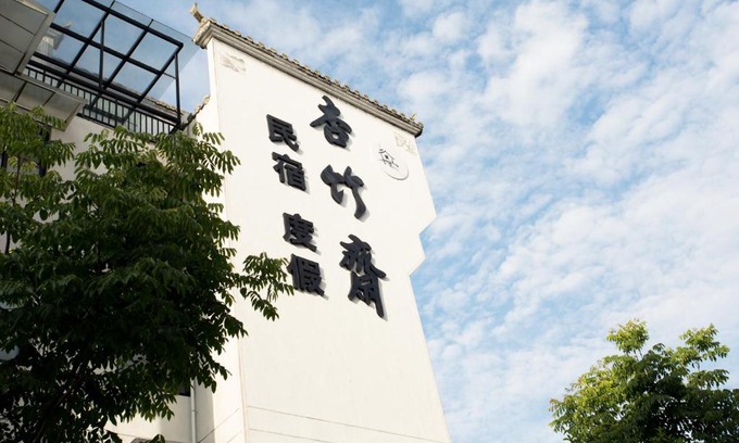 Yi County Casa | 杏竹斋客栈