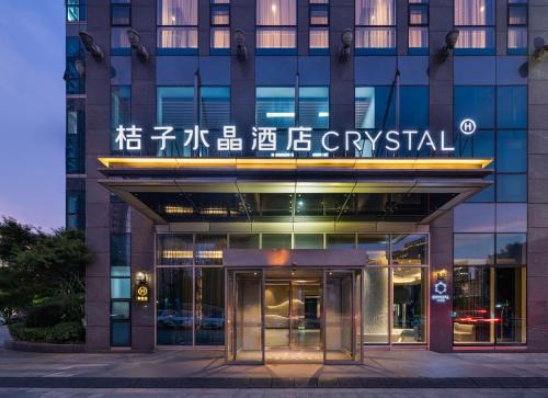 Binjiang Hotel | 杭州滨江奥体中心桔子水晶酒店