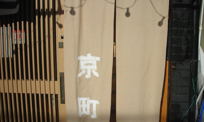Gion Casa | 祇園宮川町や清水寺エリア徒歩圏内です。 京町屋の懐かしさを！清水5条駅より徒歩３分です。