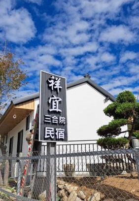 Guoxing Casa | 祥宜三合院