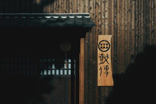 Tamba Hotel | 酒蔵宿西山 鼓傳 -koden-