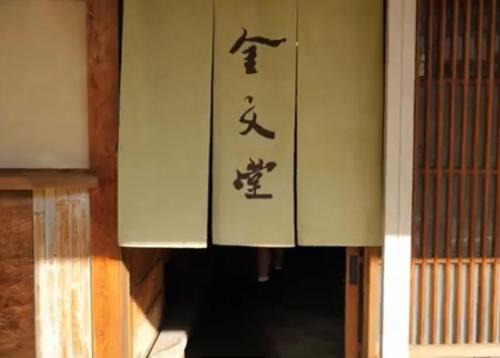 Himi Casa | 金文堂 kinbundo