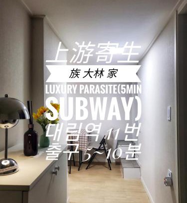 Daerim-dong Casa | 3 beds 6 Pax Daerim Cozy Jia