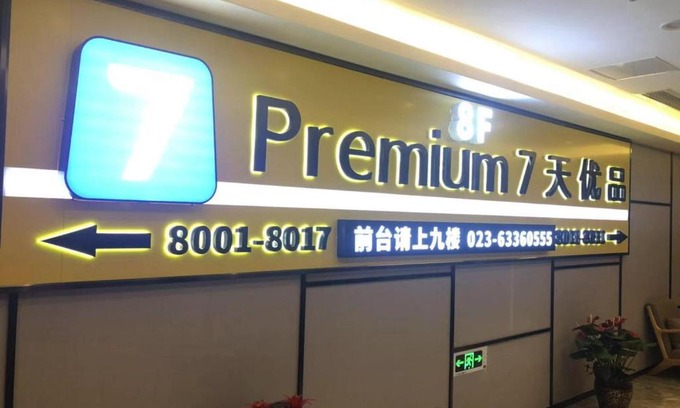 Chongqing Hotel | 7Days Premium Chongqing North Train Station North Square Center Branch