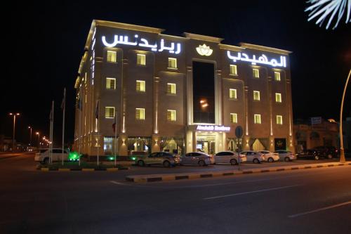 Al Khafji Apartamento | AlMuhaidb Residence Alkhafji