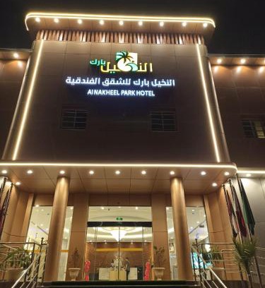Al Aziziyah Hotel | AlNakheelPark Serviced Apartment Economy