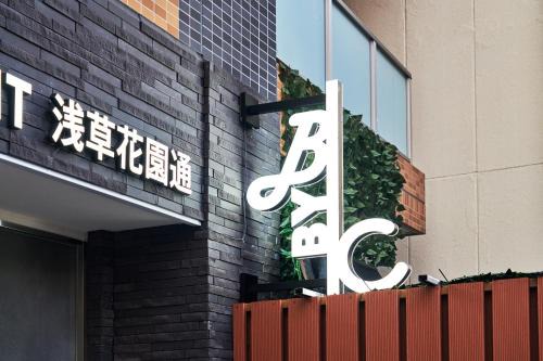 Asakusa Apartamento | BbyC APARTMENT 浅草花園通 レンタカー&サウナ付ホテル