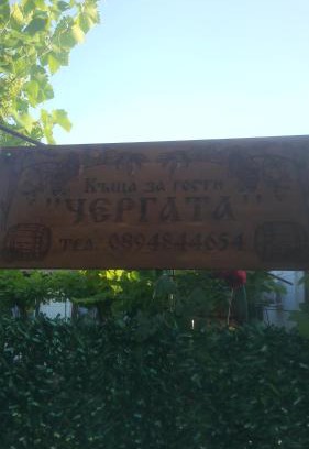 Zheglitsa Casa | Chergata Guest House