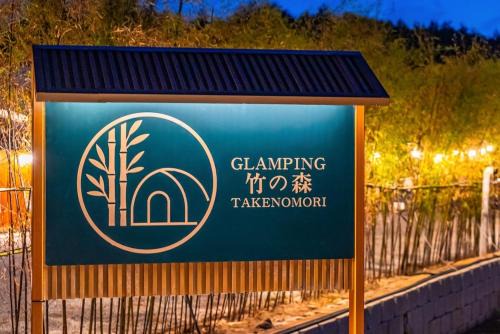 Jumunjin-eup Otro | Gangneung Takenomori Glamping Ryokan