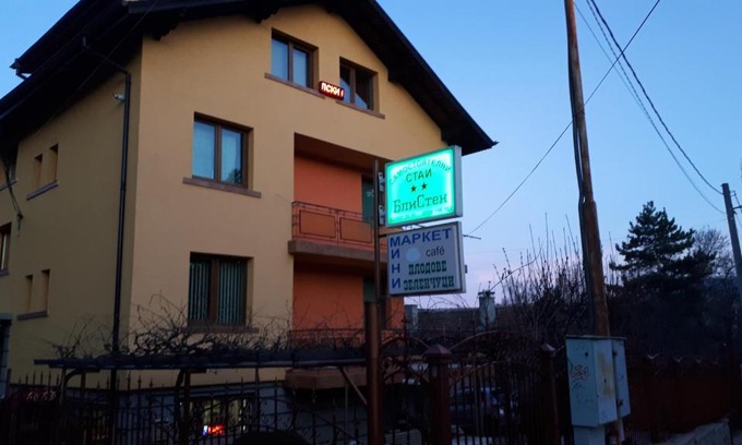 Bankya Casa | Guest House Blisten