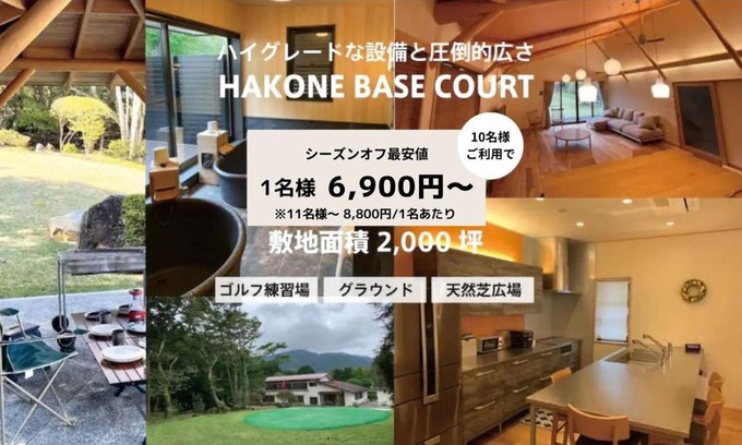 Hakone Casa | HAKONE BASE COURT / 箱根ベースコート