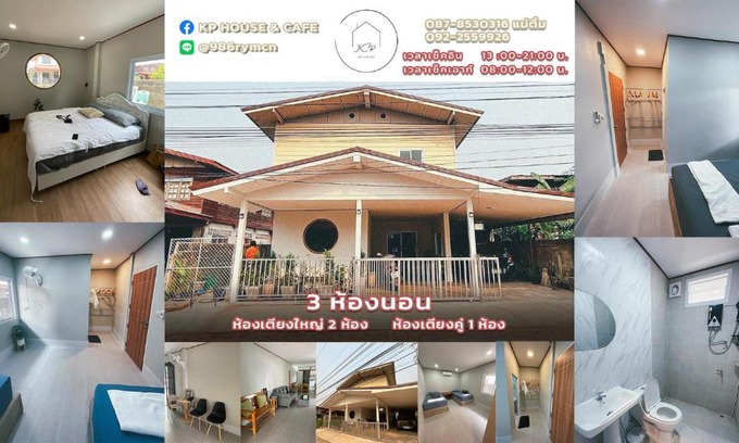 Bung Khong Long Casa | KP House เหมาหลัง ที่พักใกล้ถ้ำนาคา บึงกาฬ บึงโขงหลง
