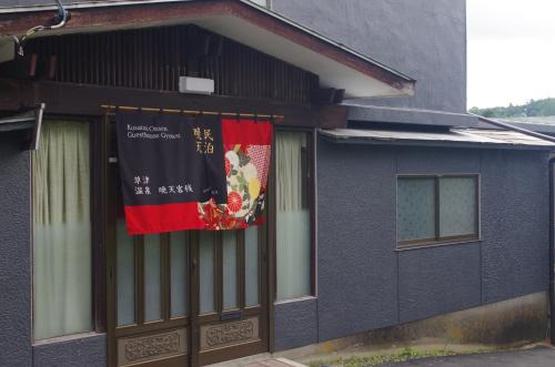 Kusatsu Onsen Casa | Kusatsu Onsen Guesthouse Gyoten