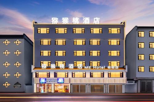 Tunxi Hotel | ME Hotel