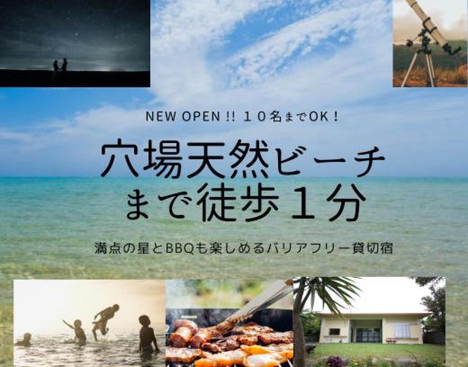 Taketomi-jima Taketomi-cho Apartamento | Na-taya-なーたやー 全国旅行支援参加施設 穴場の天然ビーチすぐのバリアフリー貸切宿 満点の星とBBQ