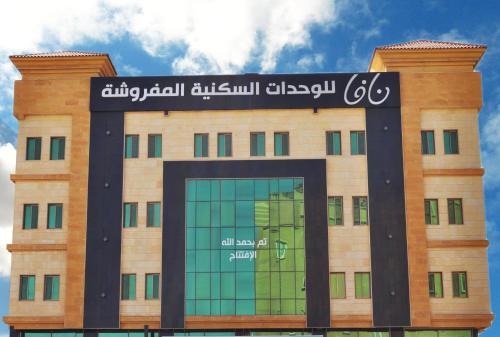 Dammam Apartamento | Nafa Serviced Apartments نافا للشقق المخدومة الدمام