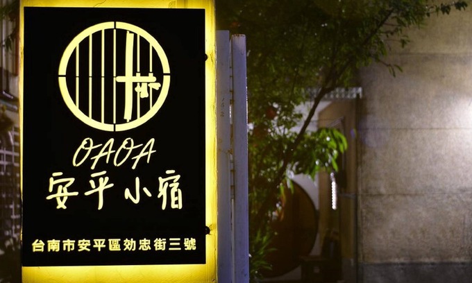 Old Town Casa | OAOA Anping House