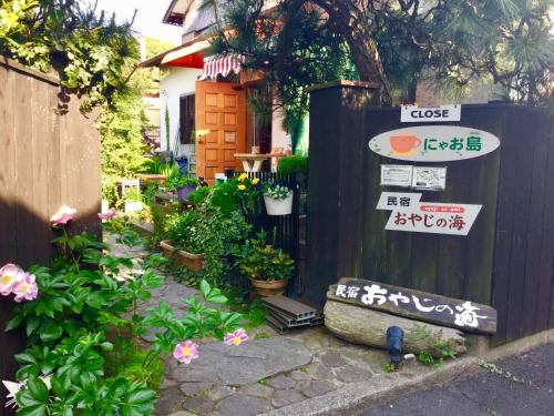 Naoshima-cho Cama Y Desayuno | Oyajino Umi