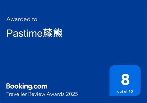 Tatsuno Casa | Pastime藤熊