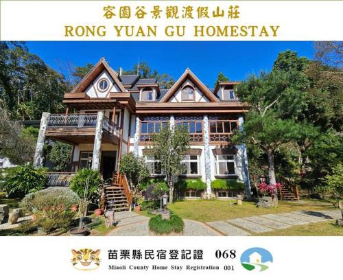 Nanzhuang Complejo | Rong Yuan Gu Homestay