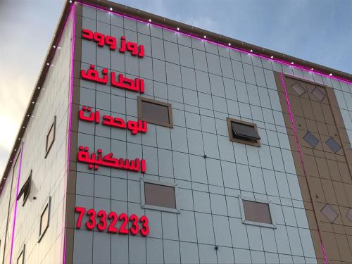 Taif Apartamento | Rose Wood