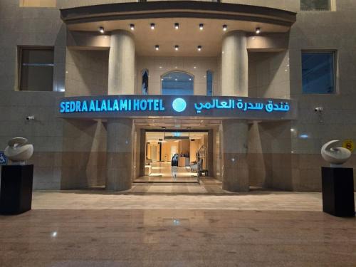 Medina Hotel | Sedra Global Hotel, Madinah - فندق سدرة العالمى, المدينة