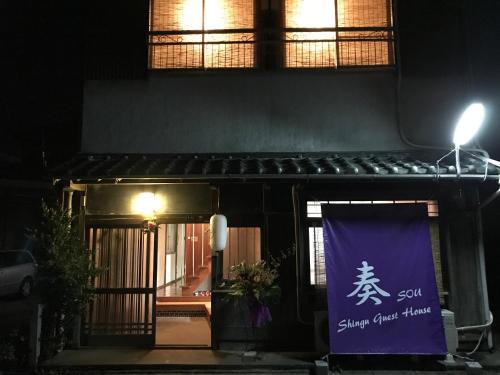 Kiho-cho Casa | Shingu Guest House 奏
