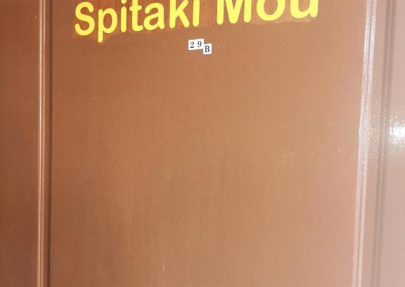 Kamena Vourla Casa | Spitaki mou