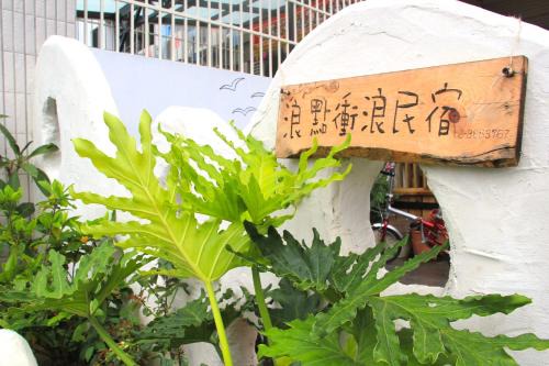 Shanjiao Casa | Surfspot House
