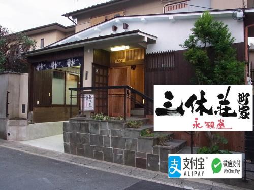 Sakyo Ward Casa | Thank you so muchya Eikando