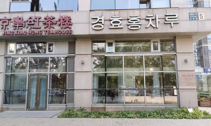 Wangjing Apartamento | Tiandi Huadian Apartment Fangheng