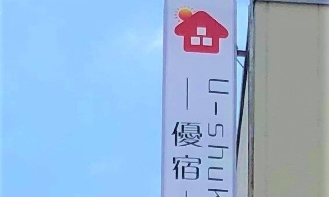 Higashiyodogawa Apartamento | U-SHUKU Osaka